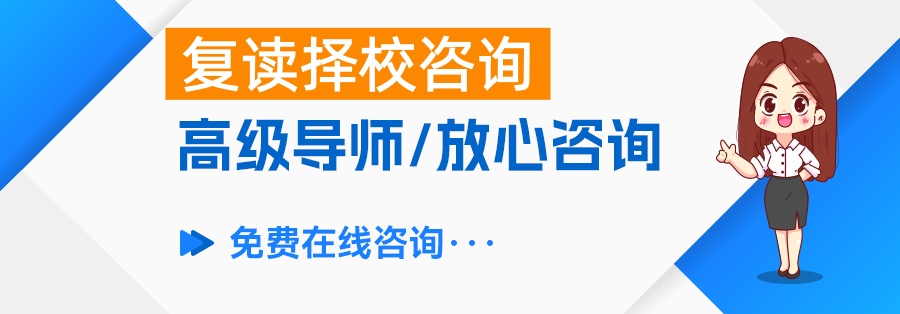 高考200分能复读吗？如何实现逆袭？